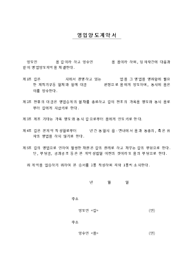 영업양도계약서2 영업양도계약서2